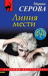 Обложка книги https://knigi.click/7908-linija-mesti.html