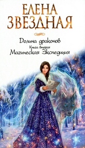 Обложка книги https://knigi.click/7980-magicheskaja-jekspedicija.html