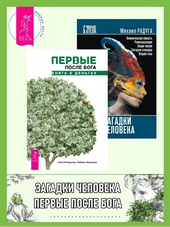 Обложка книги https://knigi.click/6037-pervye-posle-boga-kniga-o-dengah-zagadki-cheloveka.html