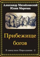 Обложка книги https://knigi.click/6159-pribezhische-bogov.html