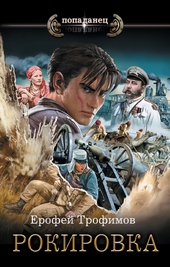 Обложка книги https://knigi.click/6256-rokirovka.html