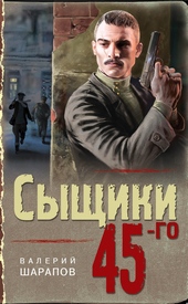 Обложка книги https://knigi.click/6427-syschiki-45-go.html