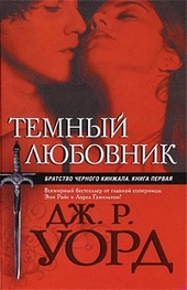 Обложка книги https://knigi.click/6478-temnyj-ljubovnik.html