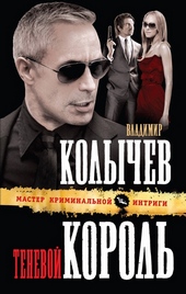 Обложка книги https://knigi.click/6469-tenevoj-korol.html