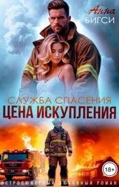 Обложка книги https://knigi.click/6515-cena-iskuplenija.html