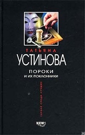 Обложка книги https://knigi.click/8726-poroki-i-ih-poklonniki.html