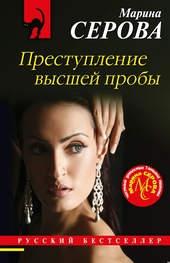 Обложка книги https://knigi.click/8787-prestuplenie-vysshej-proby.html