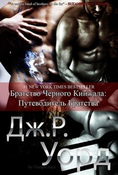 Обложка книги https://knigi.click/8882-putevoditel-po-miru-bratstva-chernogo-kinzhala.html