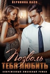 Обложка книги https://knigi.click/9153-sluchajno-beremenna-ili-pozvol-tebja-ljubit.html