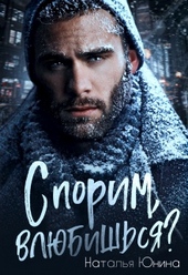Обложка книги https://knigi.click/9217-sporim-vljubishsja.html