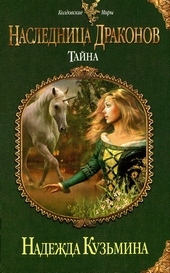 Тайна