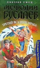 Обложка книги https://knigi.click/9408-tretij-vsadnik-mraka.html