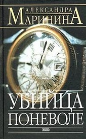 Обложка книги https://knigi.click/9490-ubijca-ponevole.html