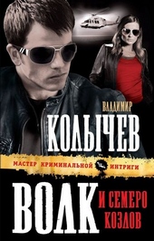Обложка книги https://knigi.click/9642-volk-i-semero-kozlov.html