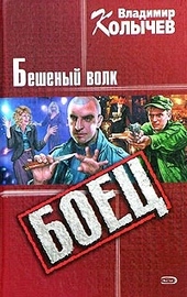 Обложка книги https://knigi.click/10212-beshenyj-volk.html