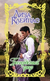 Обложка книги https://knigi.click/10223-besserdechnyj-graf.html