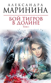 Обложка книги https://knigi.click/10297-boj-tigrov-v-doline-tom-1.html