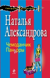 Обложка книги https://knigi.click/10449-chemodanchik-pandory.html