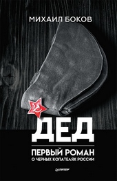 Обложка книги https://knigi.click/10587-ded.html