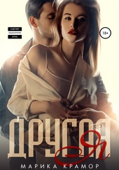 Обложка книги https://knigi.click/10831-drugaja-ja.html