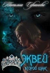 Обложка книги https://knigi.click/10968-jekvej-vtoroj-shans.html