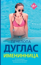 Обложка книги https://knigi.click/11506-imeninnica.html