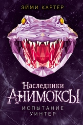 Обложка книги https://knigi.click/11593-ispytanie-uinter.html