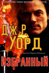 Обложка книги https://knigi.click/11656-izbrannyj.html