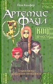 Обложка книги https://knigi.click/11985-kod-vechnosti.html