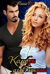 Обложка книги https://knigi.click/12021-kolibri-dlja-bandita.html