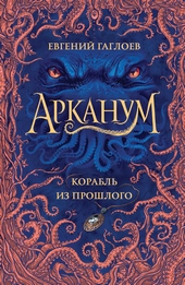 Обложка книги https://knigi.click/12072-korabl-iz-proshlogo.html