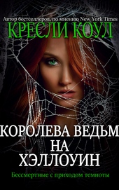 Обложка книги https://knigi.click/12091-koroleva-vedm-na-hjellouin.html