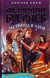 Обложка книги https://knigi.click/12306-lestnica-v-jedem.html