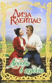 Обложка книги https://knigi.click/12383-ljubov-v-polden.html