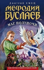 Обложка книги https://knigi.click/12478-mag-polunochi.html