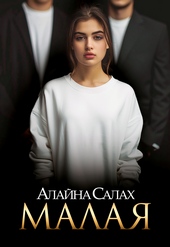 Обложка книги https://knigi.click/12501-malaja.html