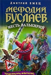 Обложка книги https://knigi.click/12626-mest-valkirij.html