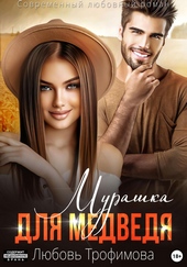 Обложка книги https://knigi.click/12870-murashka-dlja-medvedja.html