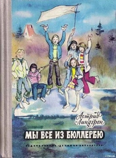 Обложка книги https://knigi.click/12901-my-vse-iz-bjullerbju.html